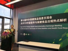 2018年06月28日第七届中外保健食品信息交流会及2018中国营养与保健食品法规热点解析