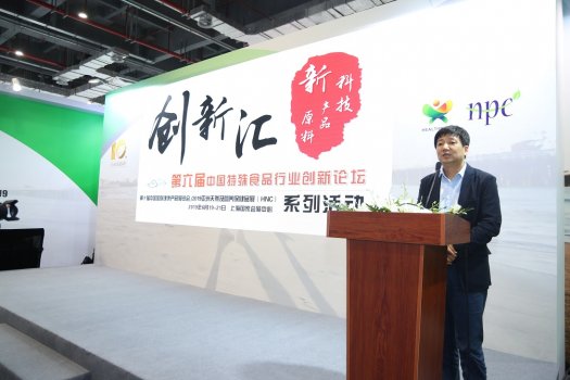 2019年6月19日第六届中国特殊食品行业创新论坛